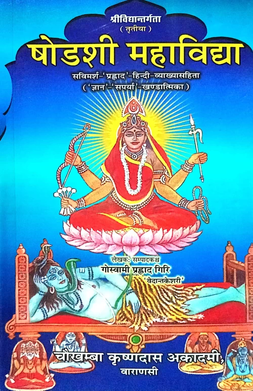 Shodashi Mahavidya ( IIIrd)